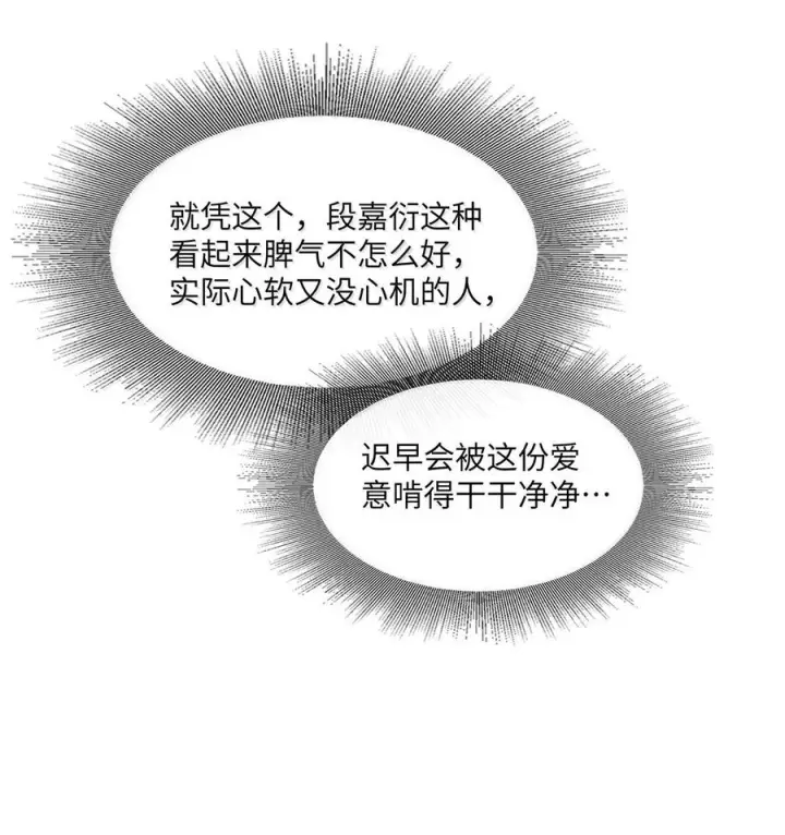 漫画《我喜欢你的信息素》84 不知道他愿不愿意给我养第8张图