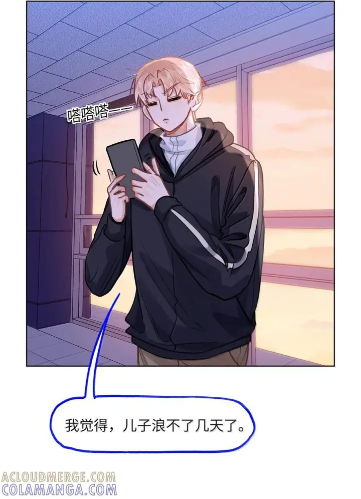 漫画《我喜欢你的信息素》84 不知道他愿不愿意给我养第9张图