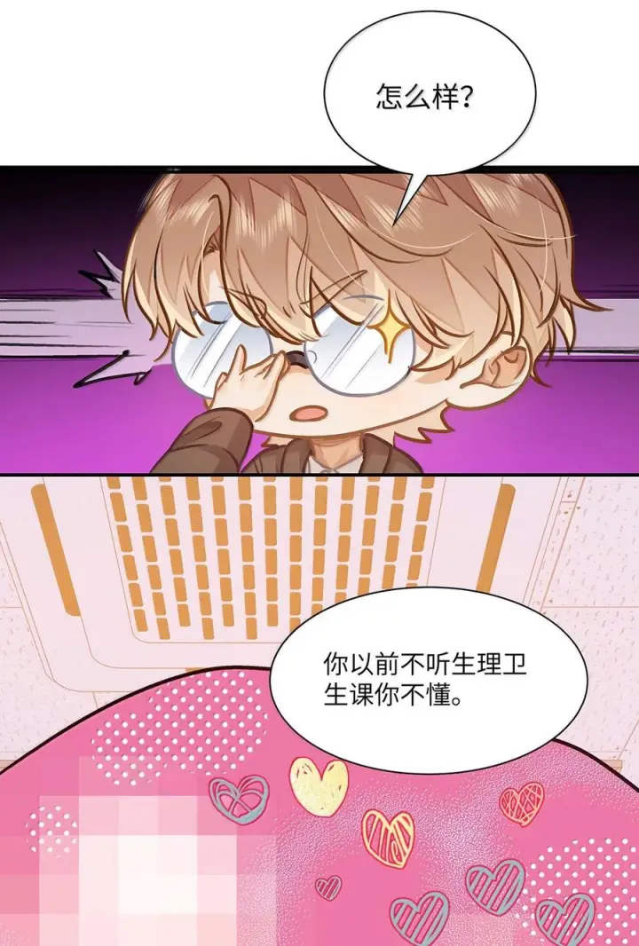 漫画《我喜欢你的信息素》85 欢迎回来第28张图