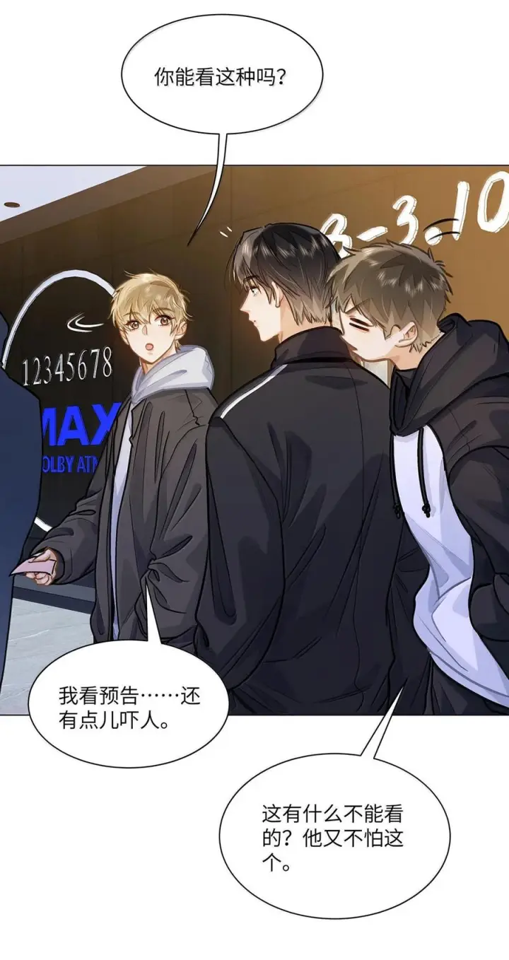 漫画《我喜欢你的信息素》86 被拆穿的谎言第10张图