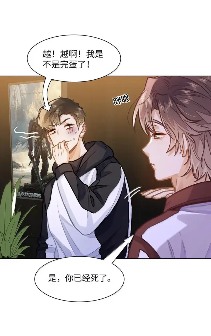 漫画《我喜欢你的信息素》86 被拆穿的谎言第20张图