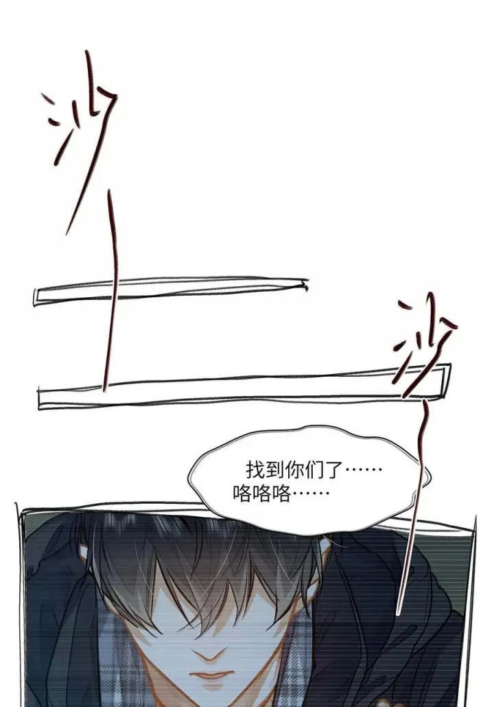 漫画《我喜欢你的信息素》86 被拆穿的谎言第30张图