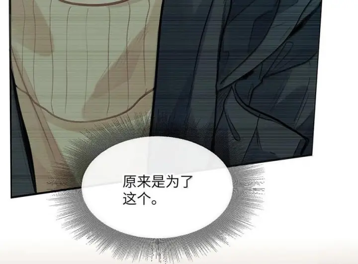 漫画《我喜欢你的信息素》86 被拆穿的谎言第34张图