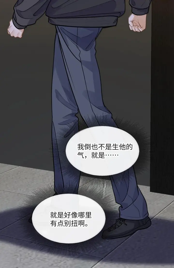 漫画《我喜欢你的信息素》86 被拆穿的谎言第36张图