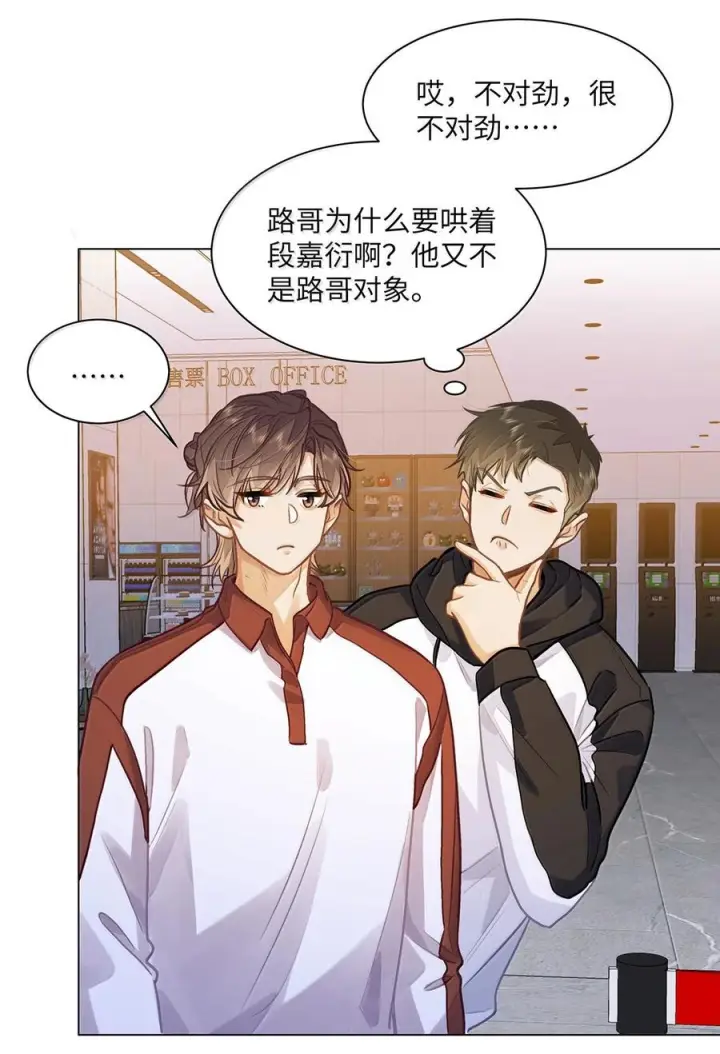 漫画《我喜欢你的信息素》86 被拆穿的谎言第40张图