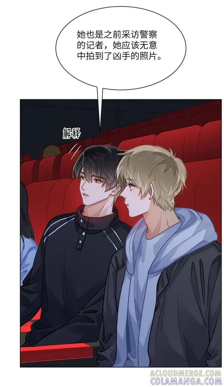 漫画《我喜欢你的信息素》86 被拆穿的谎言第48张图