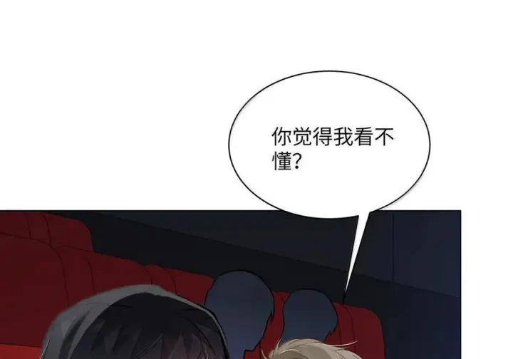 漫画《我喜欢你的信息素》86 被拆穿的谎言第51张图