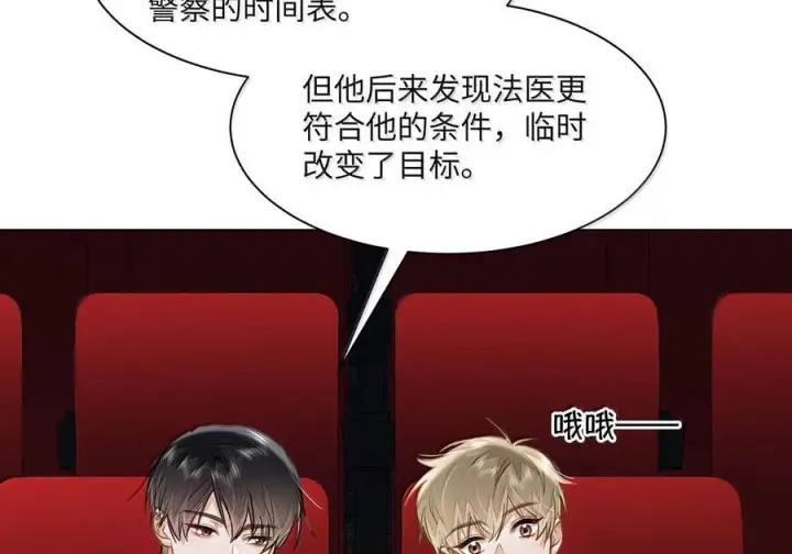 漫画《我喜欢你的信息素》86 被拆穿的谎言第60张图