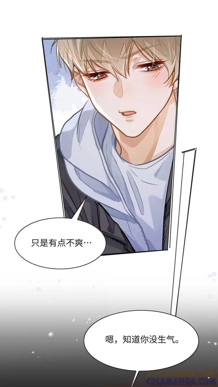 漫画《我喜欢你的信息素》86 被拆穿的谎言第69张图