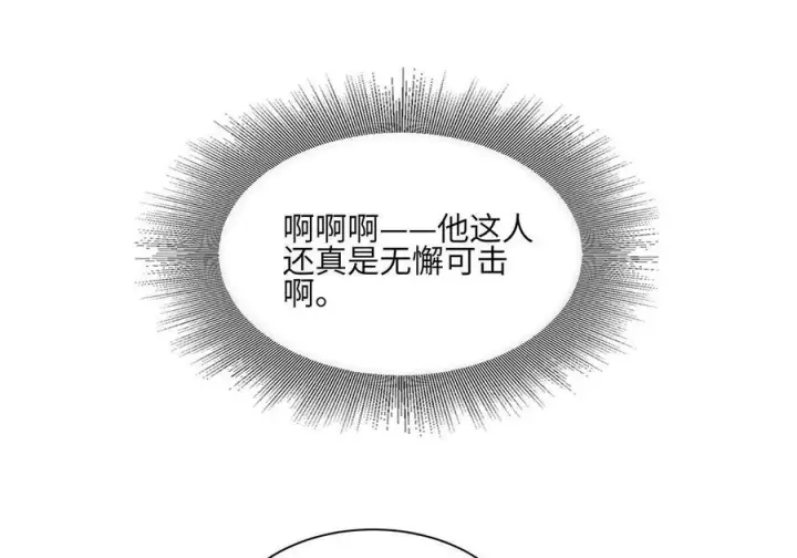漫画《我喜欢你的信息素》86 被拆穿的谎言第72张图