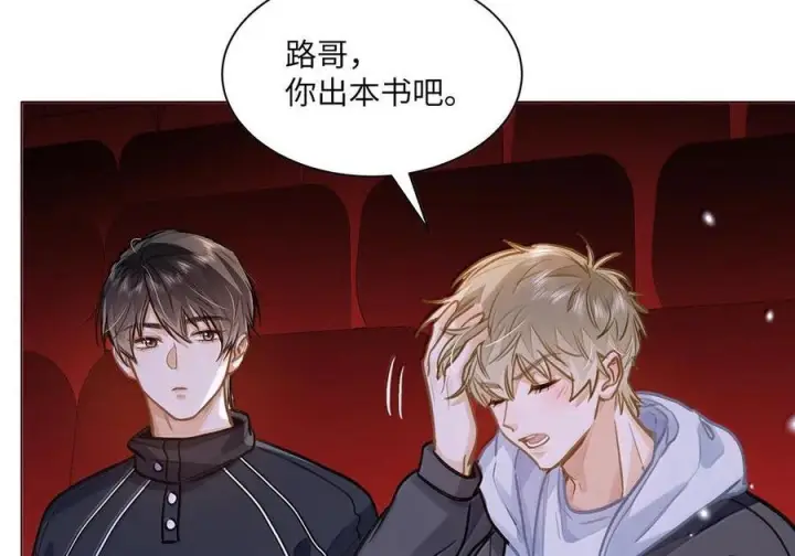 漫画《我喜欢你的信息素》86 被拆穿的谎言第73张图