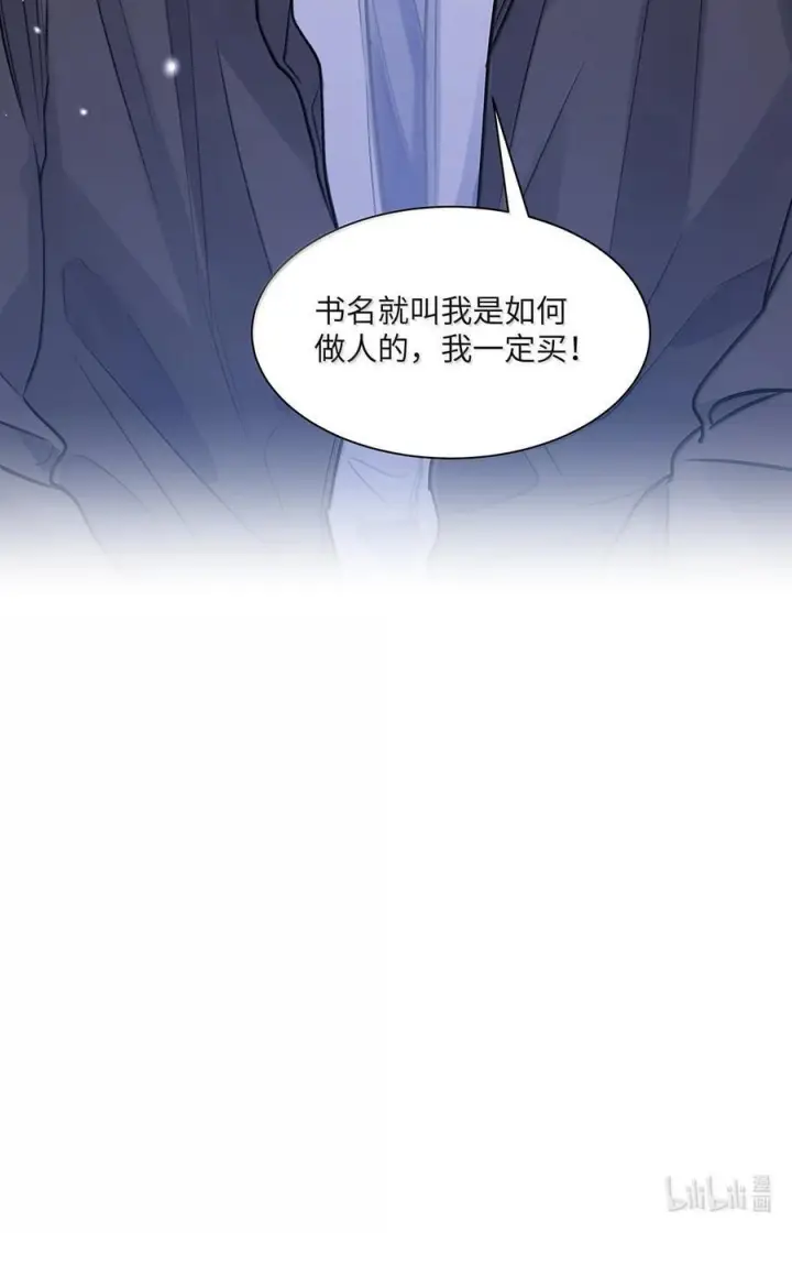漫画《我喜欢你的信息素》86 被拆穿的谎言第76张图
