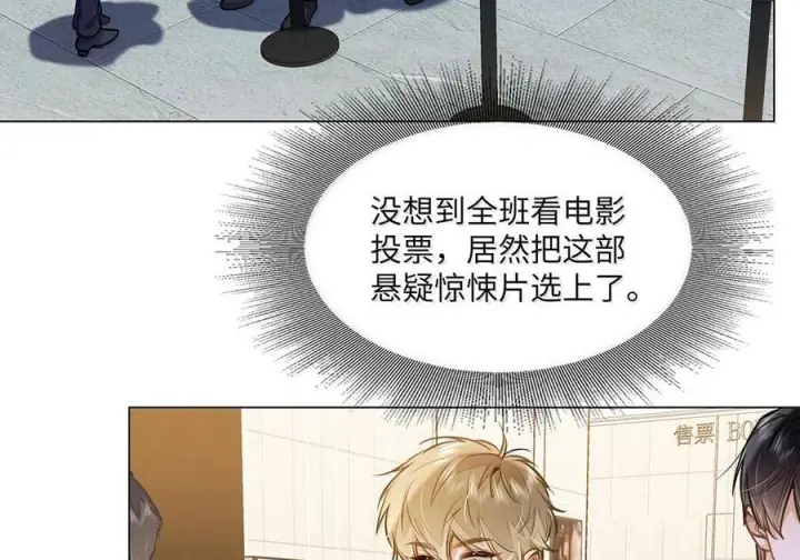漫画《我喜欢你的信息素》86 被拆穿的谎言第8张图