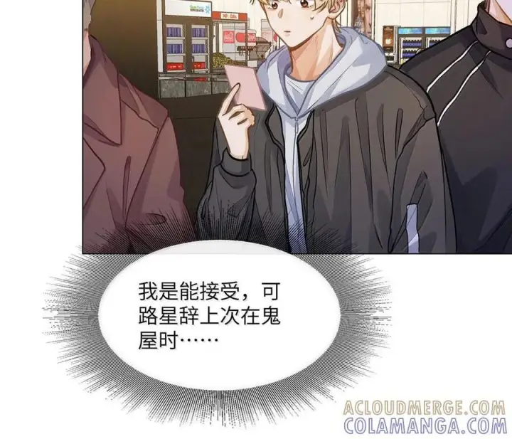 漫画《我喜欢你的信息素》86 被拆穿的谎言第9张图