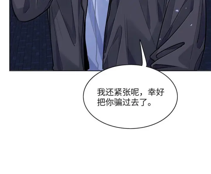 漫画《我喜欢你的信息素》87 我们扯平了第28张图