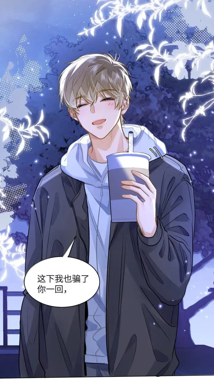 漫画《我喜欢你的信息素》87 我们扯平了第30张图