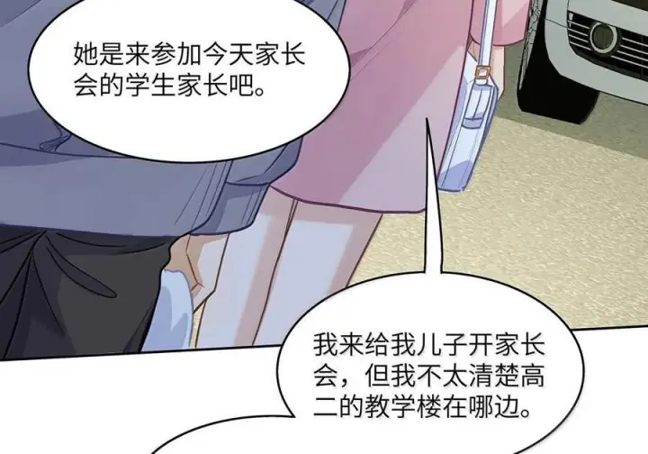 漫画《我喜欢你的信息素》87 我们扯平了第44张图