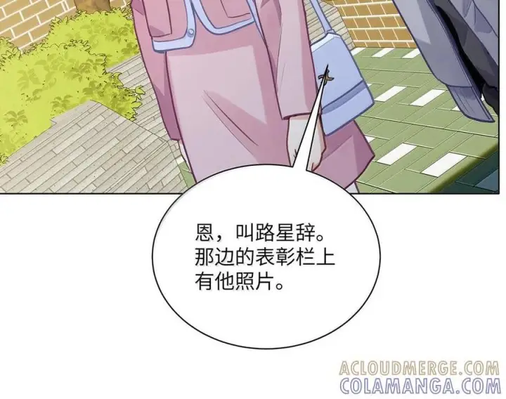 漫画《我喜欢你的信息素》87 我们扯平了第56张图