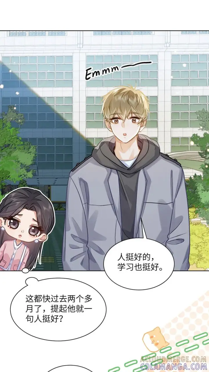 漫画《我喜欢你的信息素》87 我们扯平了第58张图