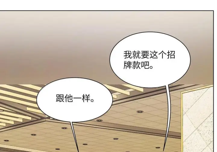 漫画《我喜欢你的信息素》87 我们扯平了第8张图