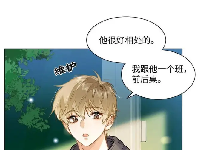 漫画《我喜欢你的信息素》88 这小子有眼光第13张图