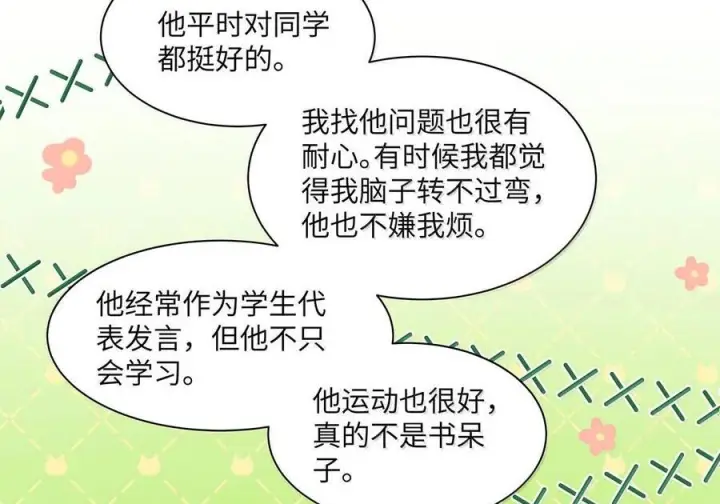 漫画《我喜欢你的信息素》88 这小子有眼光第15张图