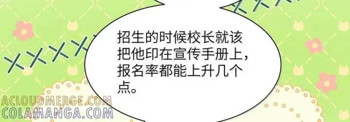 漫画《我喜欢你的信息素》88 这小子有眼光第16张图
