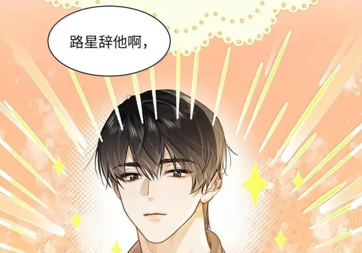 漫画《我喜欢你的信息素》88 这小子有眼光第18张图