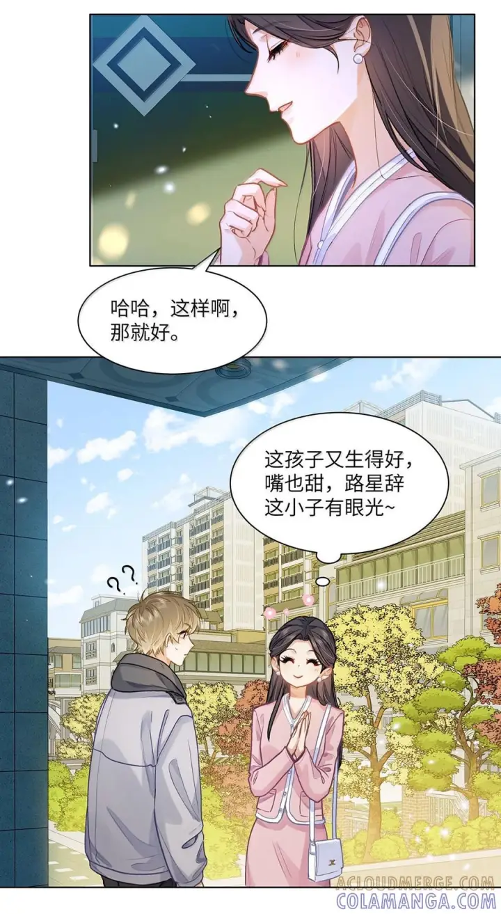 漫画《我喜欢你的信息素》88 这小子有眼光第21张图