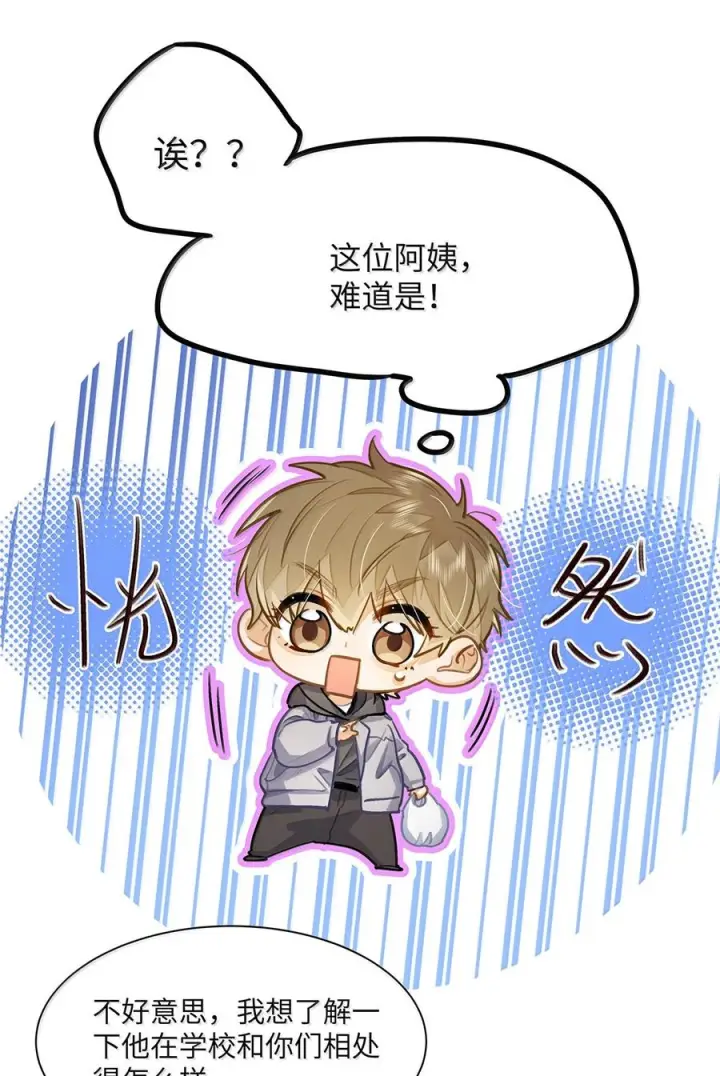 漫画《我喜欢你的信息素》88 这小子有眼光第26张图