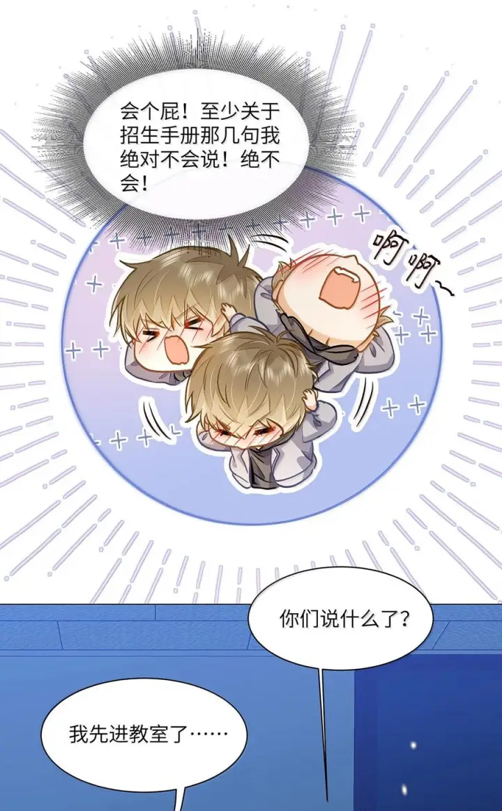 漫画《我喜欢你的信息素》88 这小子有眼光第30张图