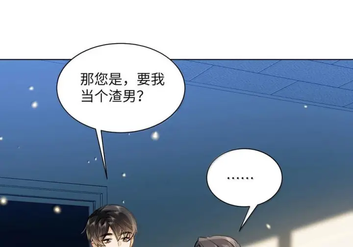 漫画《我喜欢你的信息素》88 这小子有眼光第36张图