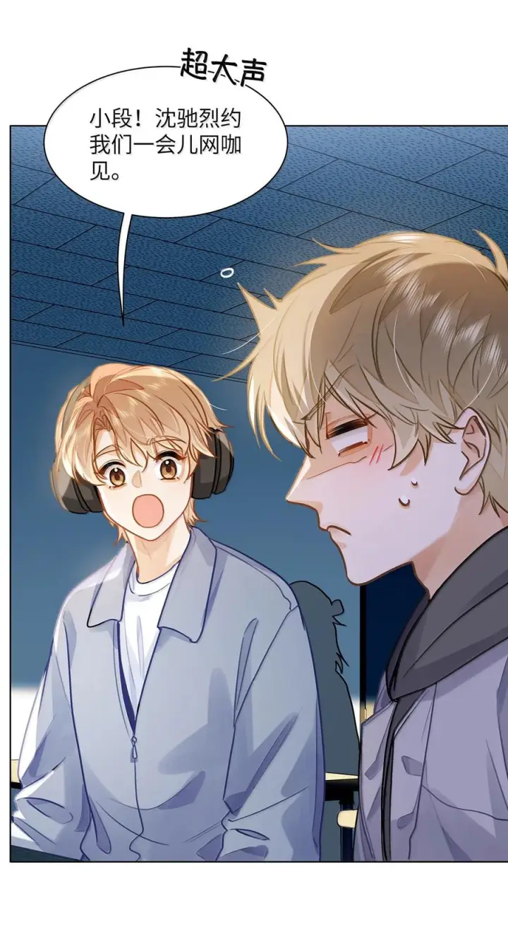 漫画《我喜欢你的信息素》88 这小子有眼光第40张图