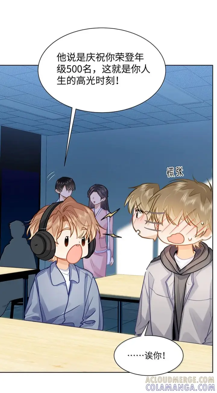 漫画《我喜欢你的信息素》88 这小子有眼光第41张图