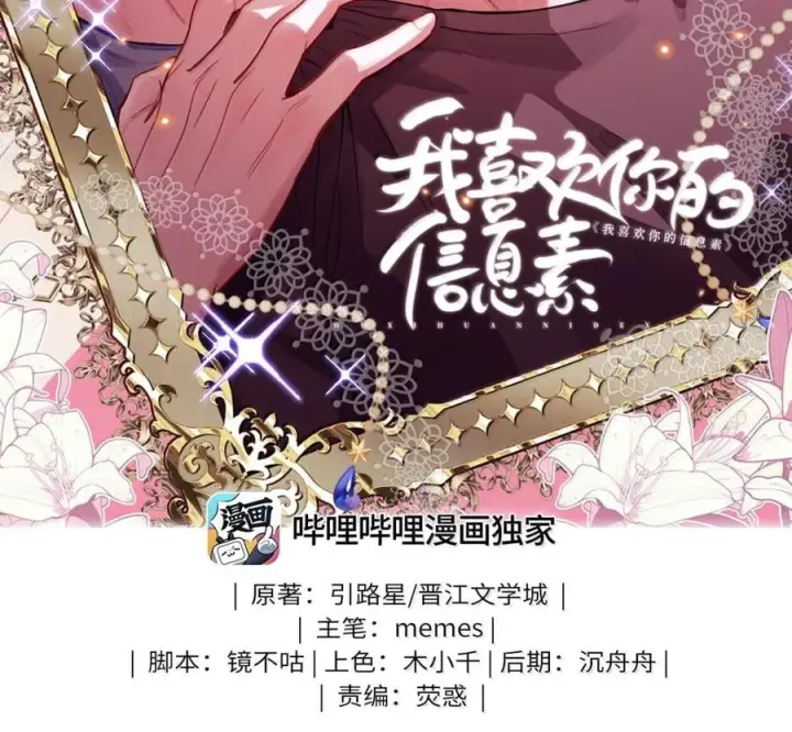 漫画《我喜欢你的信息素》89 想让你放心第2张图