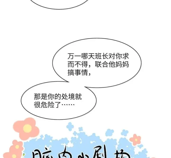 漫画《我喜欢你的信息素》89 想让你放心第20张图