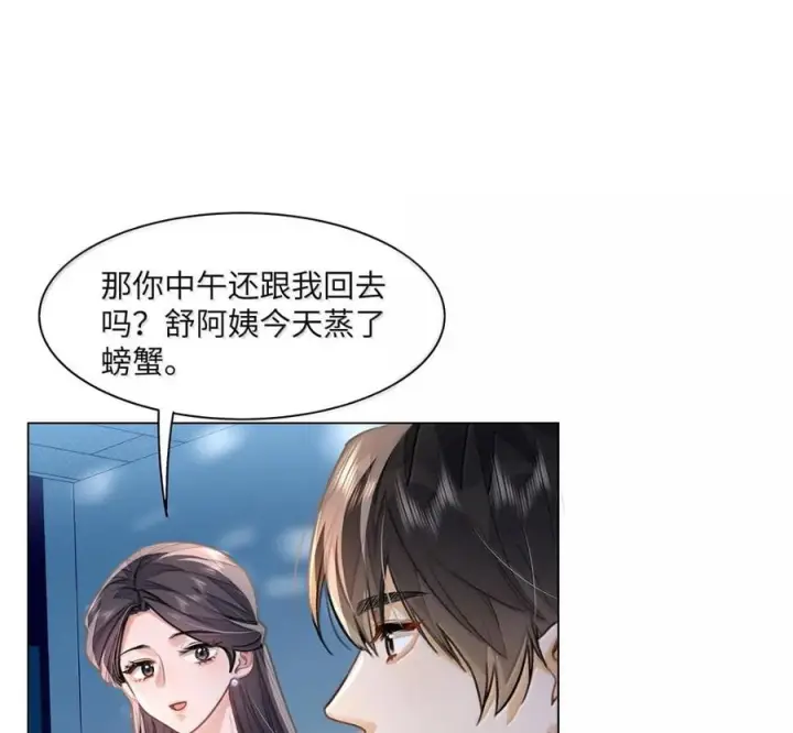漫画《我喜欢你的信息素》89 想让你放心第3张图