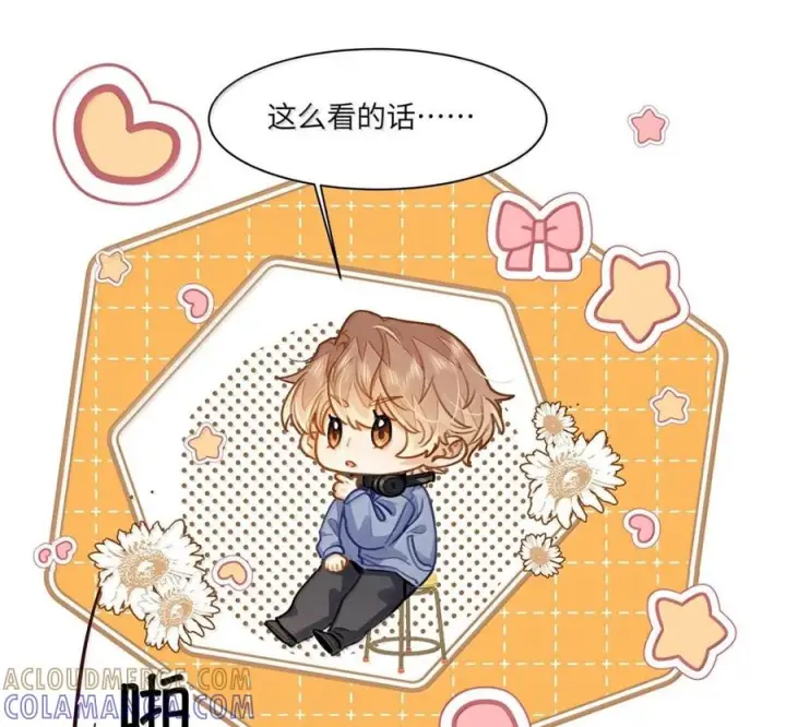 漫画《我喜欢你的信息素》89 想让你放心第31张图