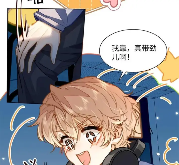 漫画《我喜欢你的信息素》89 想让你放心第32张图