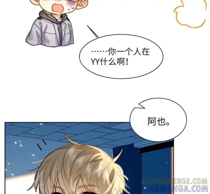 漫画《我喜欢你的信息素》89 想让你放心第34张图