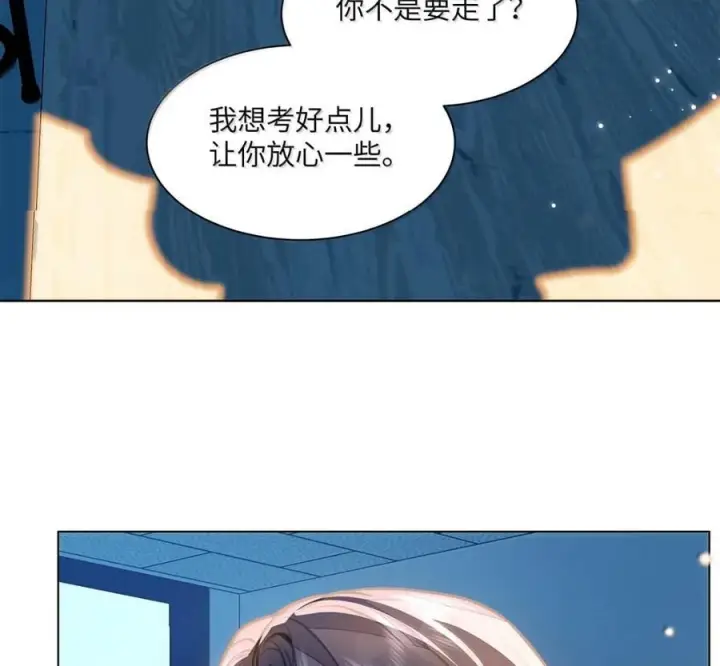 漫画《我喜欢你的信息素》89 想让你放心第44张图