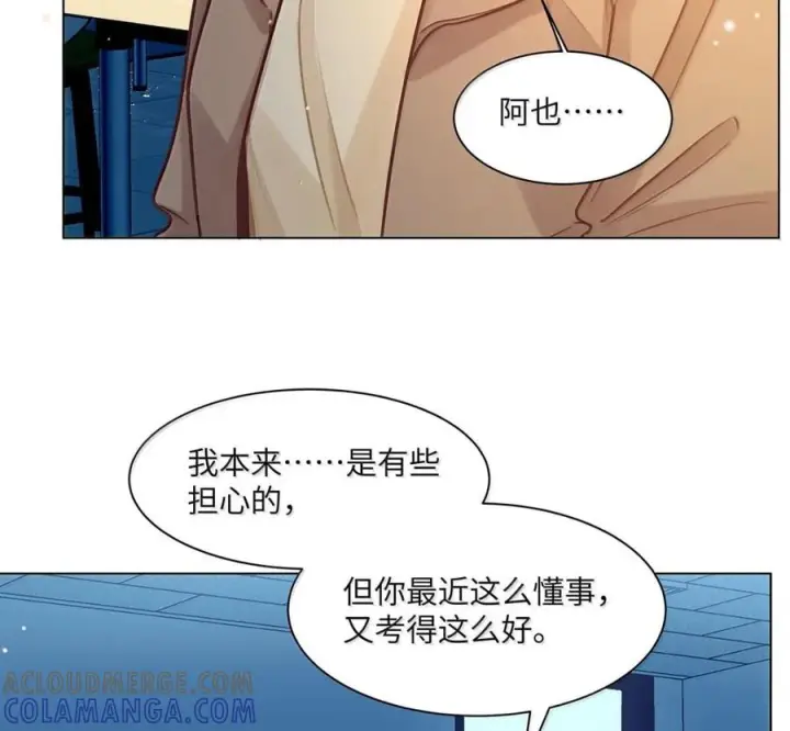 漫画《我喜欢你的信息素》89 想让你放心第46张图