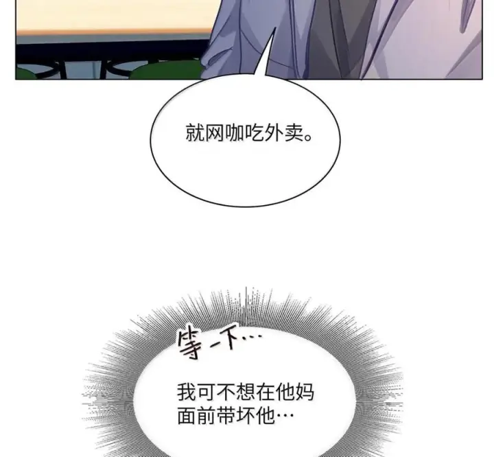 漫画《我喜欢你的信息素》89 想让你放心第6张图