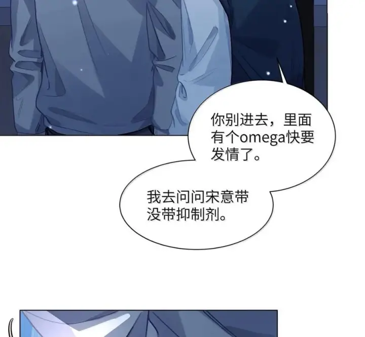 漫画《我喜欢你的信息素》90 外泄的信息素第44张图