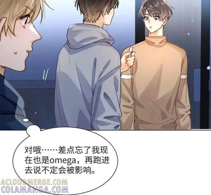 漫画《我喜欢你的信息素》90 外泄的信息素第52张图
