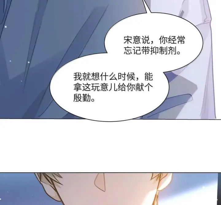 漫画《我喜欢你的信息素》90 外泄的信息素第68张图