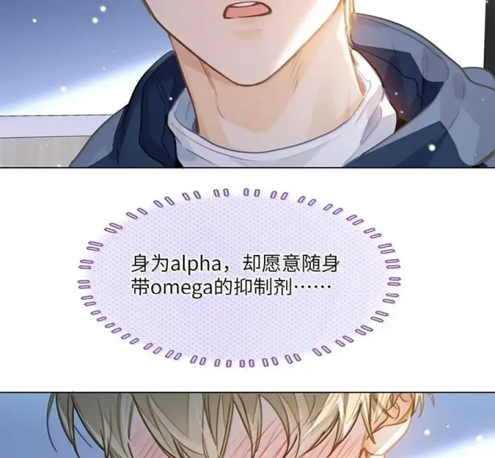 漫画《我喜欢你的信息素》90 外泄的信息素第69张图