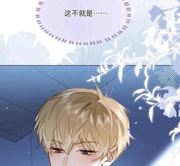 漫画《我喜欢你的信息素》90 外泄的信息素第71张图