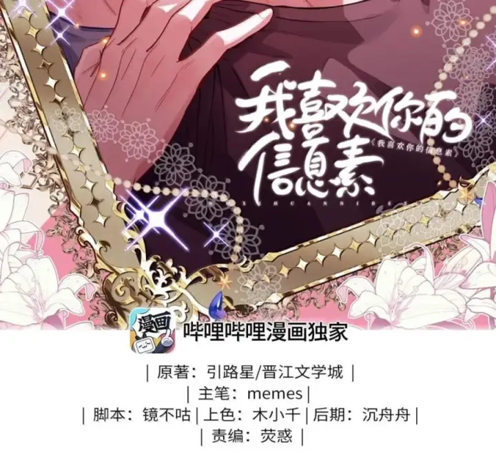 漫画《我喜欢你的信息素》90 外泄的信息素第77张图