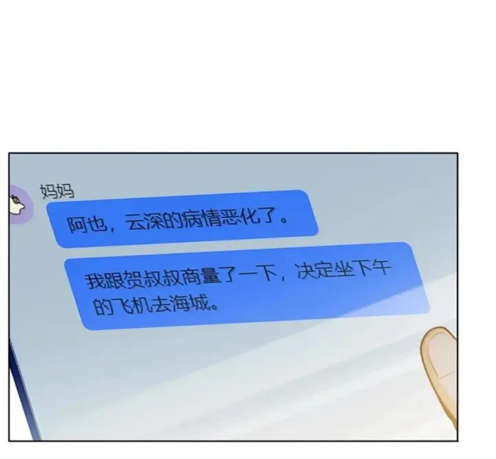 漫画《我喜欢你的信息素》91 机场送别第14张图